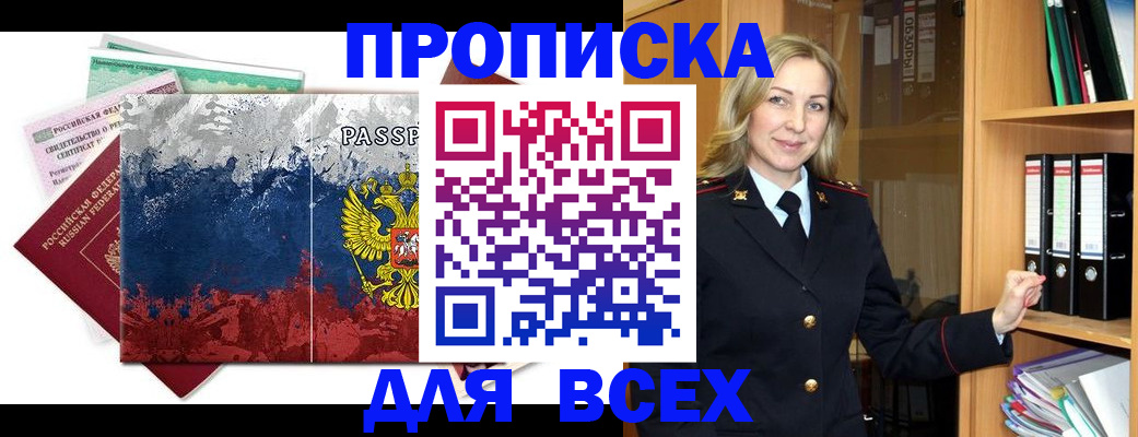 прописка законно в Майском