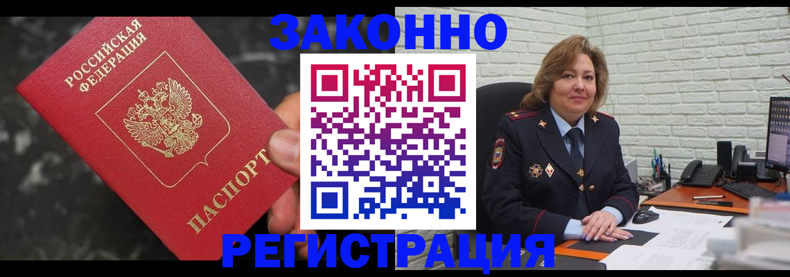 прописка паспорт в Майском