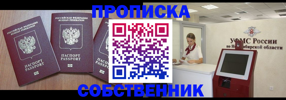 временная регистрация в квартире в Майском