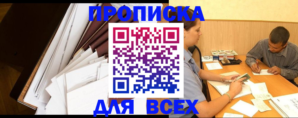 прописка в квартире в Майском
